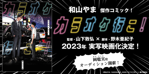 『カラオケ行こ！』（C）2023「カラオケ行こ！」製作委員会　