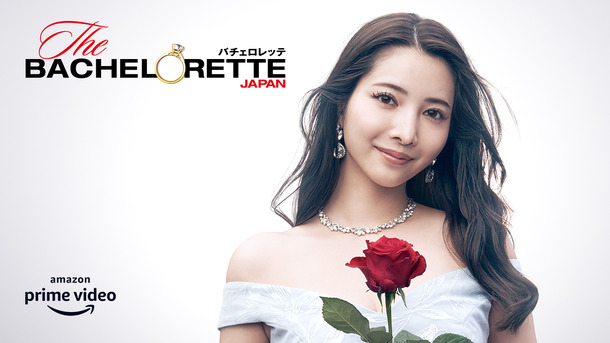 「バチェロレッテ・ジャパン」シーズン2(C) 2022 Warner Bros. International Television Production Limited