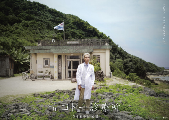 『Dr.コトー診療所』（C）山田貴敏　（C）2022 映画「Dr.コトー診療所」製作委員会