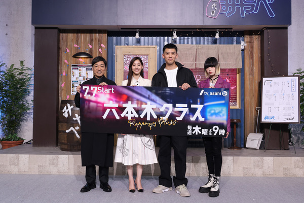 「六本木クラス」製作発表記者会見　 (C) テレビ朝日