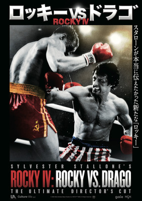 『ロッキーVSドラゴ：ROCKY IV』（C）2021 Metro-Goldwyn-Mayer Studios Inc. All Rights Reserved.