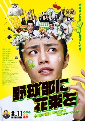 『野球部に花束を』（C）2022「野球部に花束を」製作委員会
