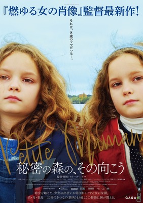 『秘密の森の、その向こう』ポスター（C）2021 Lilies Films / France 3 Ciném