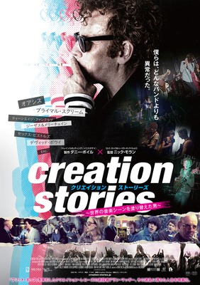 クリエイション・ストーリーズ ～世界の音楽シーンを塗り替えた男～
