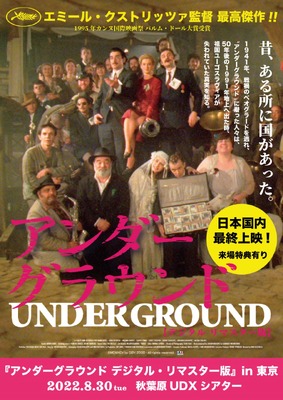 アンダーグラウンド