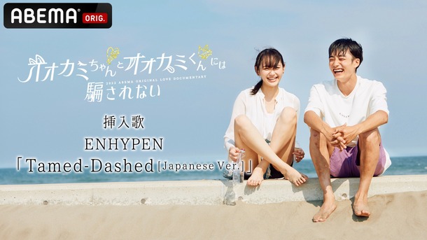 「オオカミちゃんとオオカミくんには騙されない」（C）AbemaTV, Inc.