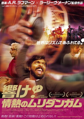 『響け！情熱のムリダンガム』（C）Mindscreen Cinemas