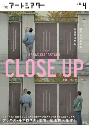 クローズ・アップ