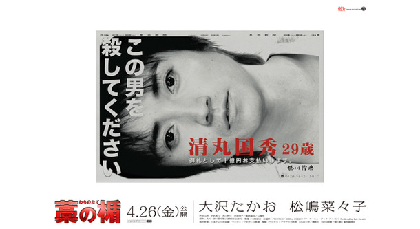 藤原竜也に懸賞金10億円 この男を殺してください 驚愕の広告が首都圏をジャック Cinemacafe Net