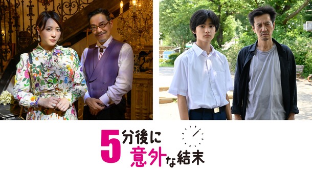 「5分後に意外な結末」（C）桃戸ハル・講談社／読売テレビ