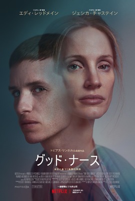 Netflix映画『グッド・ナース』