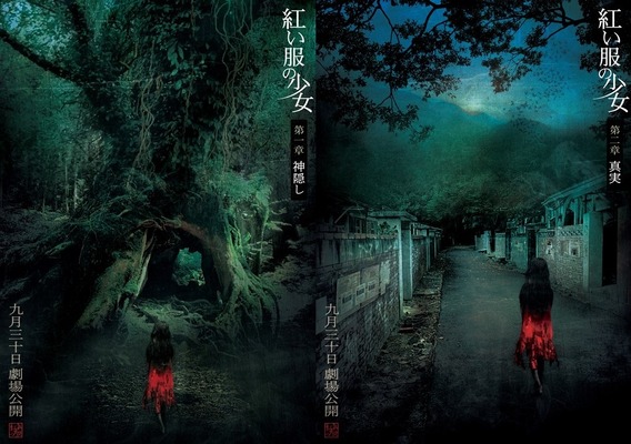 『紅い服の少女 第一章 神隠し／第二章 真実』©2015 The Tag-Along Co., Ltd ©2017 The Tag-Along Co., Ltd