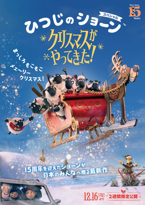 『ひつじのショーン　スペシャル　クリスマスがやってきた！』 ©︎ Aardman Animations Ltd 2021