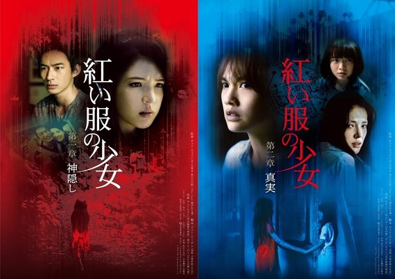 『紅い服の少女 第一章 神隠し／第二章 真実』©2015 The Tag-Along Co., Ltd ©2017 The Tag-Along Co., Ltd
