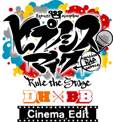 『ヒプノシスマイク -Division Rap Battle-』Rule the Stage《どついたれ本舗 VS Buster Bros!!!》 -Cinema Edit-