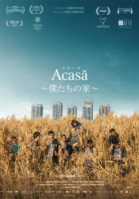 アカーサ ～僕たちの家～
