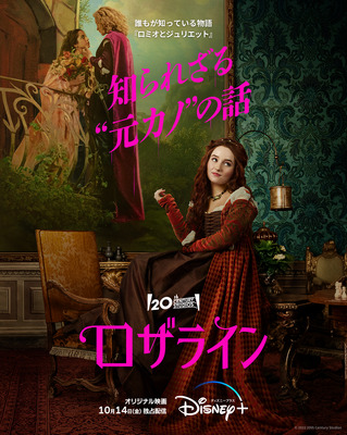 ロザライン