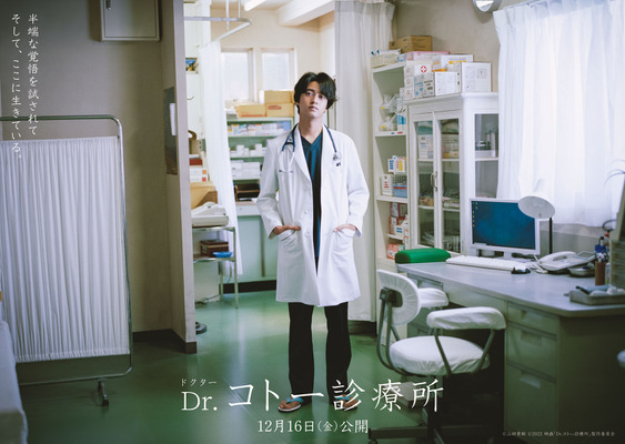 『Dr.コトー診療所』（C）山田貴敏（C）2022映画 「Dr.コトー診療所」製作委員会