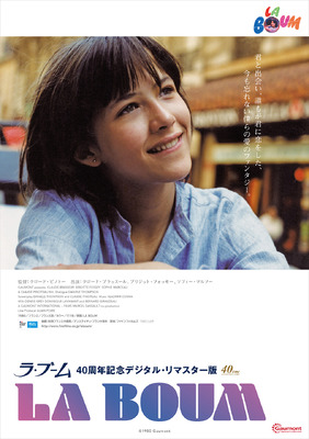 ラ・ブーム 40周年記念デジタル・リマスター版