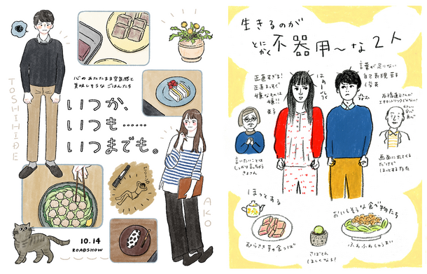 左から、aya.m、古谷充子のイラスト『いつか、いつも‥‥‥いつまでも。』（C）2022『いつか、いつも‥‥‥いつまでも。』製作委員会