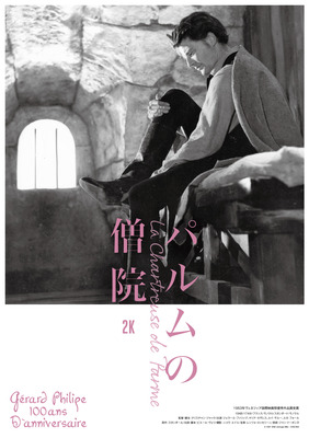 パルムの僧院 2K デジタル・リマスター版