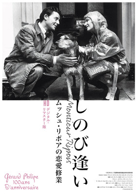 しのび逢い ムッシュ・リポアの恋愛修業 HD デジタル・リマスター版