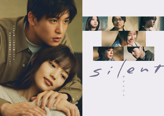 木曜劇場「silent」ポスタービジュアル