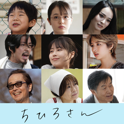 Netflix映画『ちひろさん』©2023 Asmik Ace, Inc.　©安田弘之（秋田書店）2014