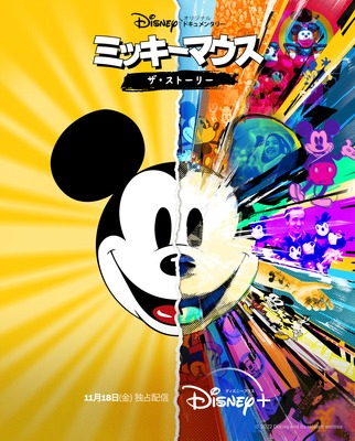 ミッキーマウス：ザ・ストーリー