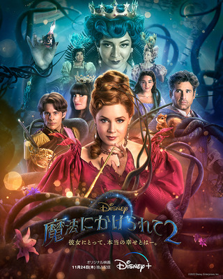 『魔法にかけられて2』© 2022 Disney Enterprises, Inc.