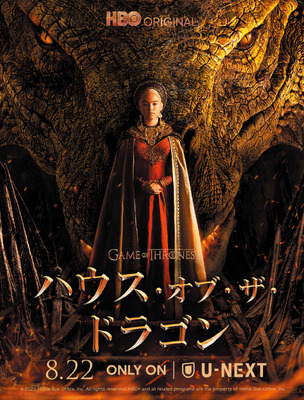 「ハウス・オブ・ザ・ドラゴン」柄の「U-NEXT」カード5名様にプレゼント