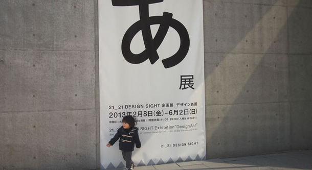 【MOVIEブログ】デザインあ展