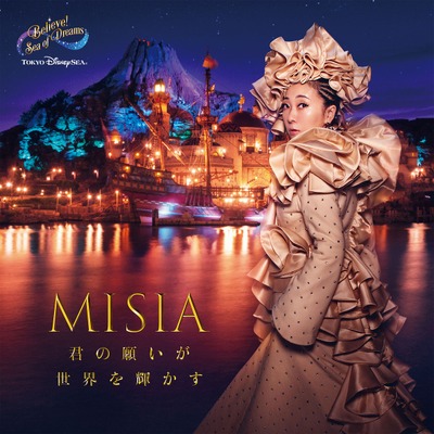 ディズニー Misiaが歌う東京ディズニーシー ビリーヴ シー オブ ドリームス 日本語版テーマソングmv解禁 Cinemacafe Net ディズニー Misiaが歌う東京ディズニーシー ビリーヴ シー オブ ドリームス 日本語版テーマソングmv解禁 Cinemacafe Net