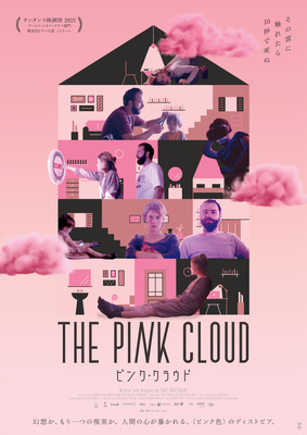 『ピンク・クラウド』©︎ 2020 Prana Filmes