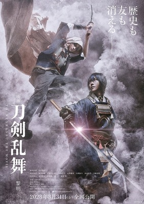 『映画刀剣乱舞-黎明-』©2023 「映画刀剣乱舞」製作委員会/NITRO PLUS・EXNOA LLC