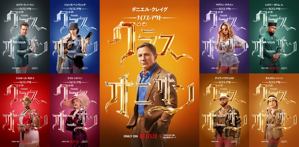 Netflix映画『ナイブズ・アウト：グラス・オニオン』12月23日(金)より独占配信
