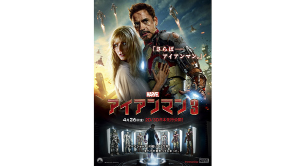 『アイアンマン3』 -(C) 2012 MVLFFLLC.  TM ＆  -(C)  2012 Marvel.  All Rights Reserved.