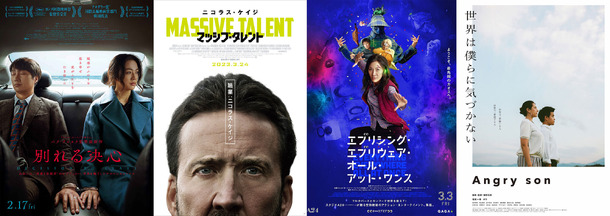 『別れる決心』© 2022 CJ ENM Co., Ltd., MOHO FILM. ALL RIGHTS RESERVED／『マッシブ・タレント』© 2022 Lions Gate Ent. Inc. All Rights Reserved.／『エブリシング・エブリウェア・オール・アット・ワンス』© 2022 A24 Distribution, LLC. All Rights Reserved.／『世界は僕らに気づかない』（C）「世界は僕らに気づかない」製作委員会