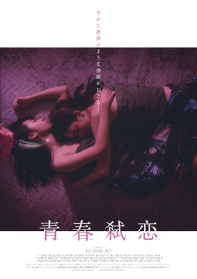 『青春弑恋』　©2021 CHANGHE FILMS LTD.