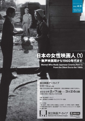 日本の女性映画人（1）――無声映画期から1960年代まで