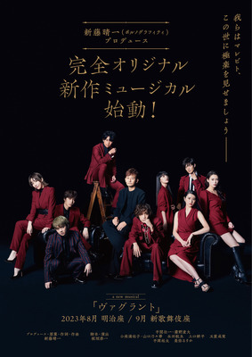 a new musical「ヴァグラント」