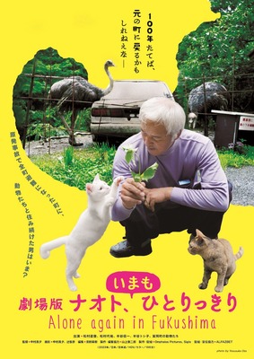 劇場版 ナオト、いまもひとりっきり