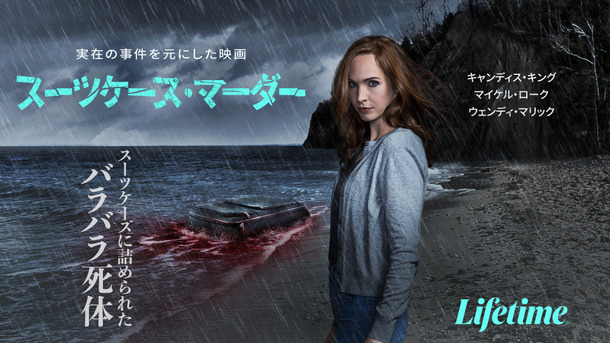 『スーツケース・マーダー』(C)2023 A&E Television Networks. All Rights Reserved.