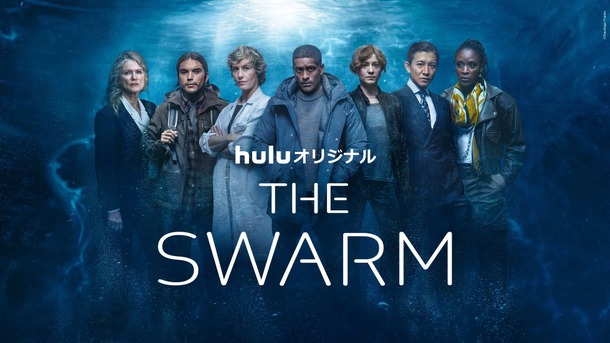 Huluオリジナル「THE SWARM／ザ・スウォーム」