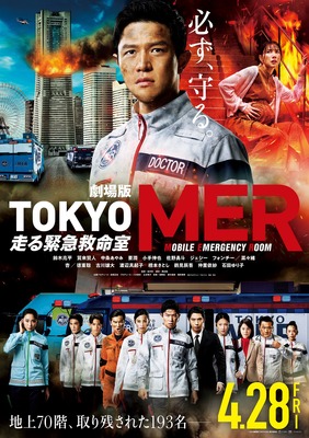 劇場版『TOKYO MER～走る緊急救命室～』©2023劇場版『TOKYO MER』製作委員会