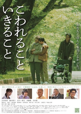 こわれること いきること