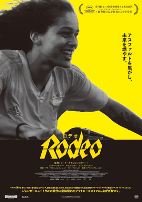 『Rodeo ロデオ』© 2022 CG Cinéma / ReallyLikeFilms