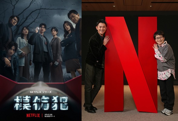 Netflixシリーズ「模仿犯」独占配信中