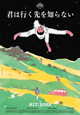 『君は行く先を知らない』©JP Film Production, 2021