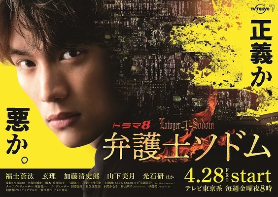 「弁護士ソドム」©テレビ東京